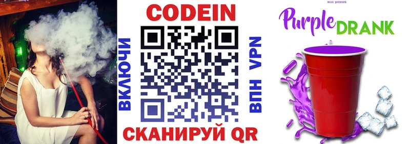 Codein Purple Drank Донецк